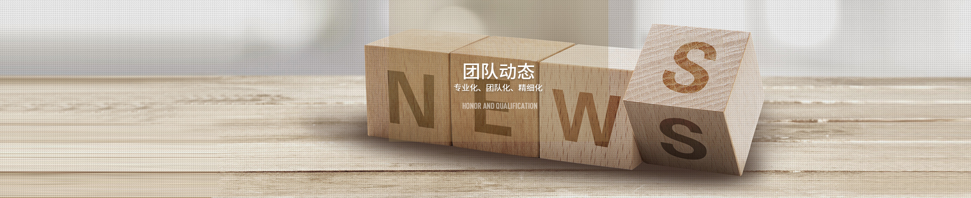 团队动态